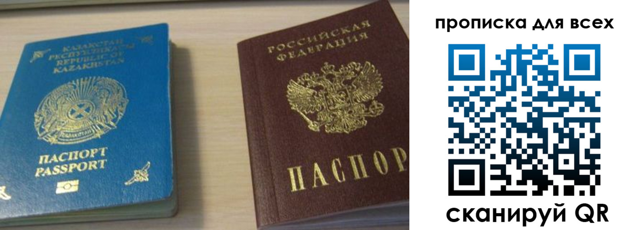 прописка для работы в Жигулёвске