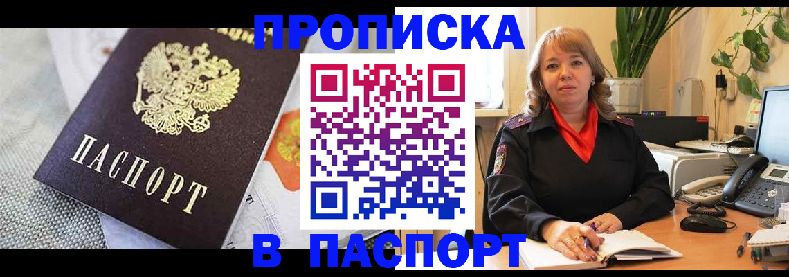купить прописку в Жигулёвске