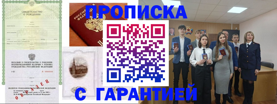 временная прописка в Жигулёвске