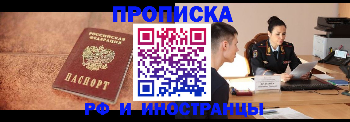 временная регистрация купить в Жигулёвске