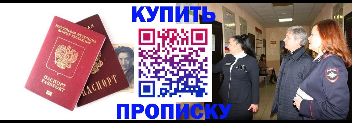 прописка 2025 в Жигулёвске