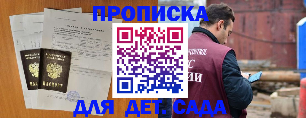 регистрация для дет. сада в Жигулёвске