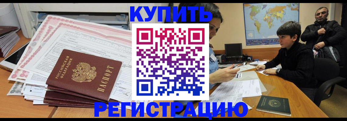 временная регистрация собственник в Жигулёвске