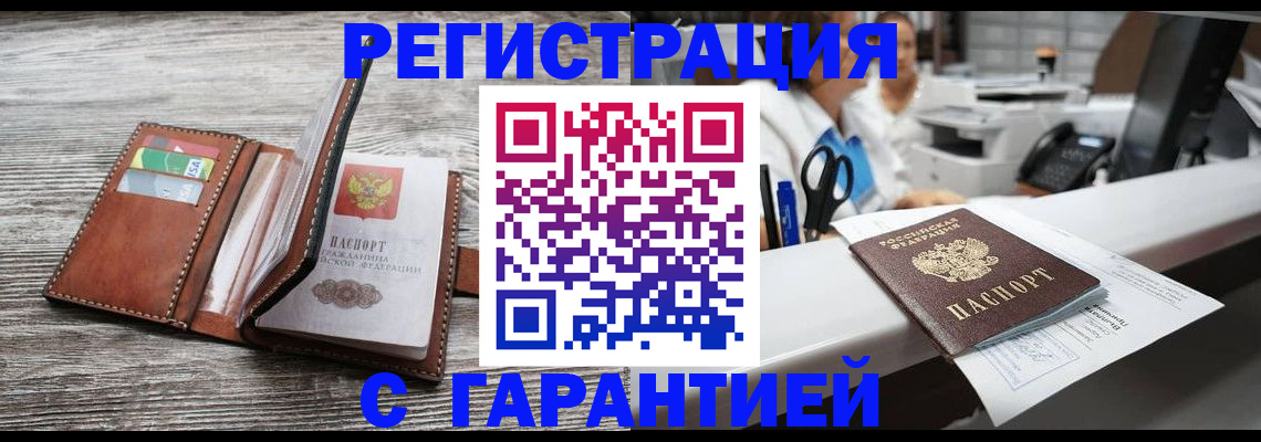 прописка ребенка в Жигулёвске